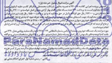 مزایده اموال منقول , مزایده اموال منقول یک دستگاه خودروی سمند