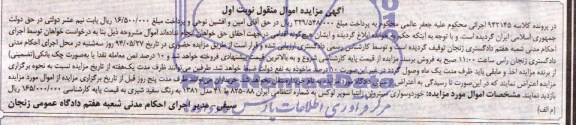 مزایده,خودرو سواری سیتروئن زانتیا