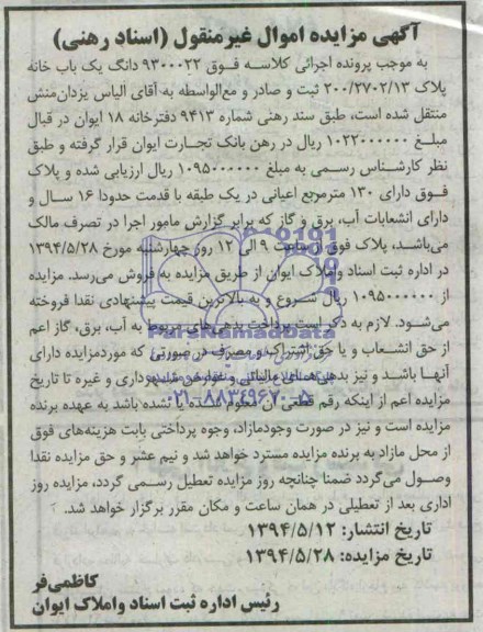 مزایده,یکبابخانه