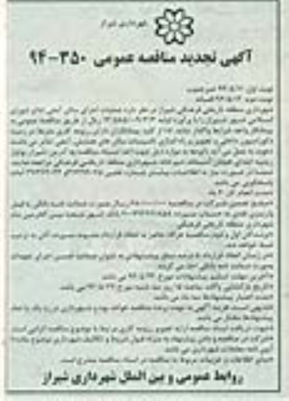 آگهی تجدید مناقصه عمومی , تجدید مناقصه عملیات اجرای سالن آمفی تئاتر 