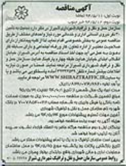 آگهی مناقصه,مناقصه تامین 30 نفر نیروی انسانی