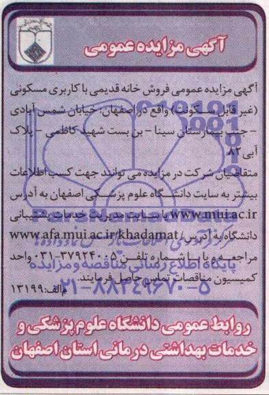 مزایده,خانه قدیمی
