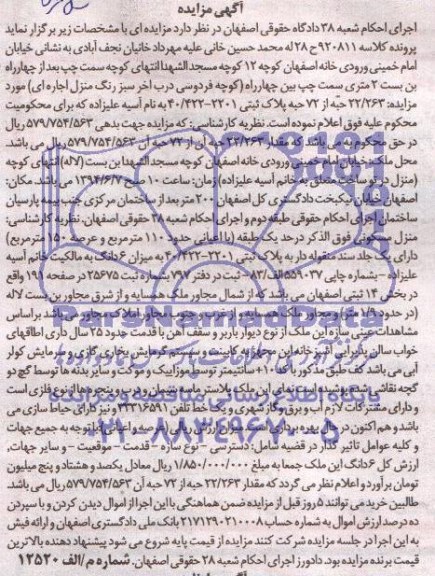 مزایده,پلاک ثبتی