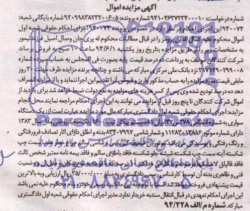 مزایده, مزایده یک دستگاه سواری