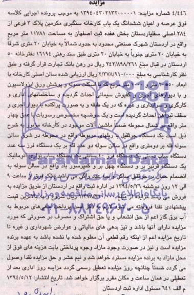 مزایده,کارخانه سنگبری