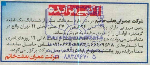 مزایده,زمین مزروعی