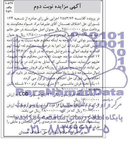 مزایده یک تخته فرش ماشینی