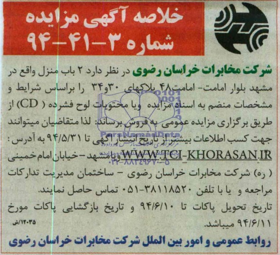 مزایده,دو باب منزل