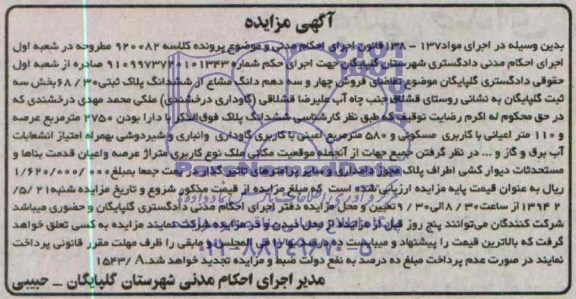 مزایده,پلاک ثبتی