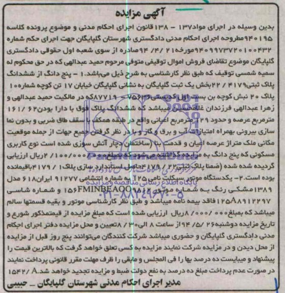 مزایده,پلاک ثبتی و یکدستگاه موتورسیکلت