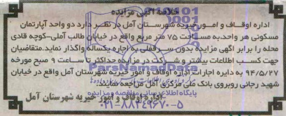 مزایده,دو واحد اپارتمان