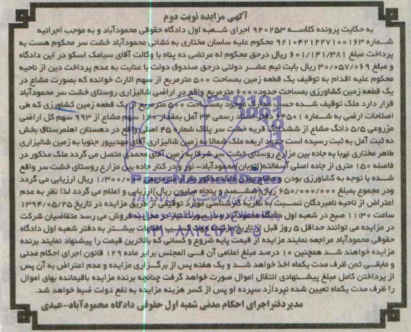 مزایده,زمین