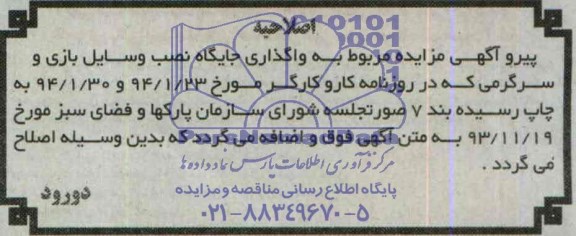 اصلاحیه