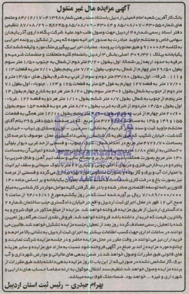 مزایده,یکبابخانه