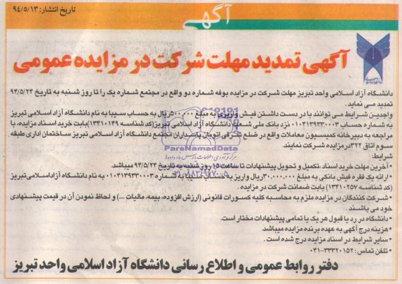 تمدید مزایده عمومی , مزایده عمومی واگذاری بوفه