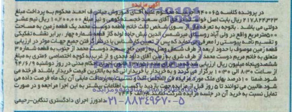 مزایده,زمین