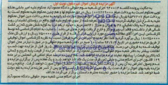 مزایده,زمین