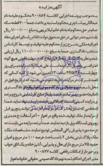 مزایده,ملک