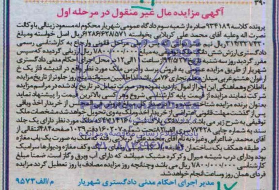 مزایده,پلاک ثبتی