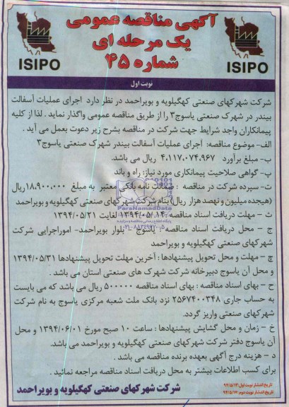 مناقصه , مناقصه اجرای عملیات آسفالت بیندر در شهرک صنعتی 