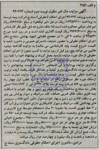 مزایده,ملک