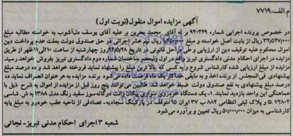 مزایده,یک دستگاه خودروی سواری پیکان وانت