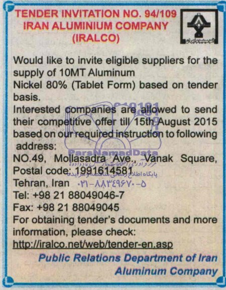 مناقصه , مناقصه supply of 10MT aluminum