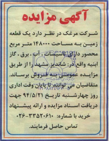 مزایده,زمین