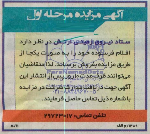 مزایده اقلام فرسوده