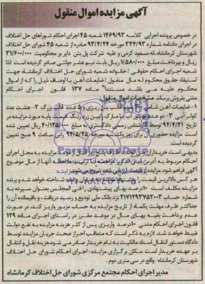 مزایده,ضایعات آهن شامل 400 عدد قالب