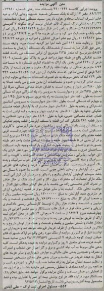 مزایده,اپارتمان
