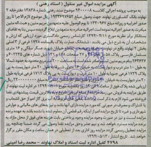 مزایده,عمارت