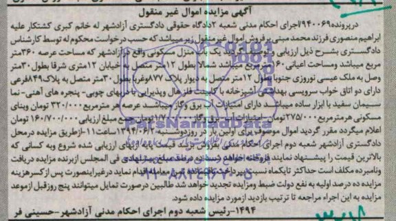 مزایده,منزل مسکونی