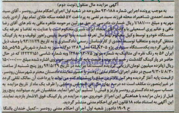 آگهی مزایده ,مزایده پژو 405glx