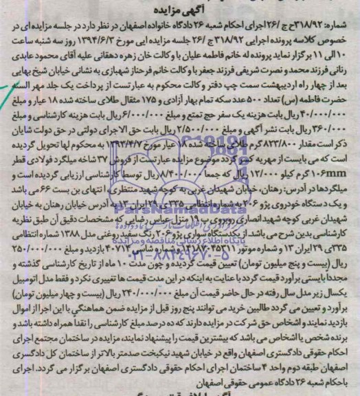 مزایده , مزایده مزایده فروش 37 شاخه میلگرد فولادی و...