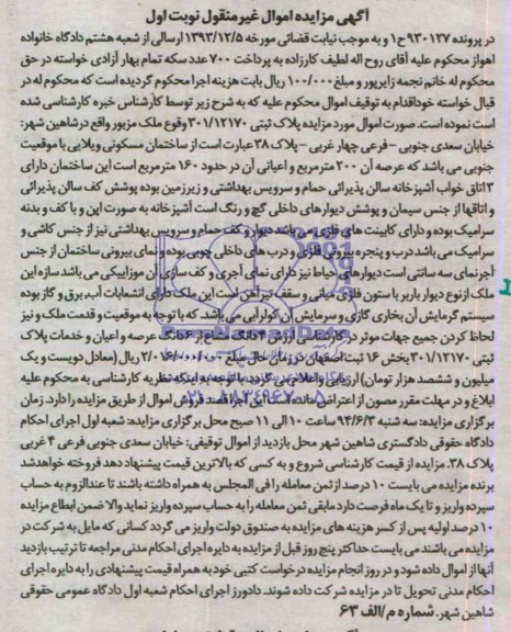 مزایده,پلاک ثبتی