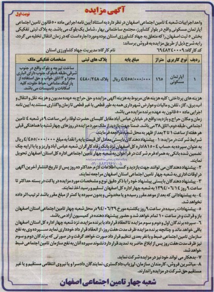 مزایده,اپارتمان