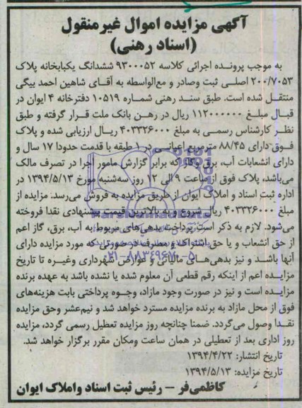 مزایده,یکبابخانه