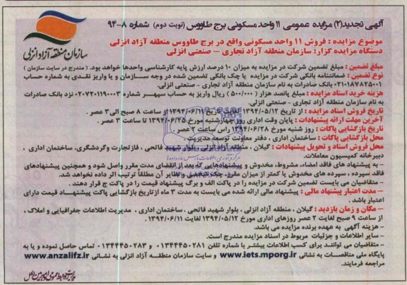 مزایده,11 واحد مسکونی
