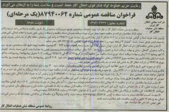 فراخوان , فراخوان تهیه ، طبخ غذا ، بسته بندی ، توزیع ، سرو و اداره رستوران 