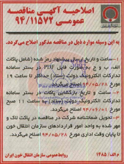 اصلاحیه 