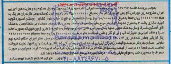 آگهی مزایده, مزایده فروش دو رأس گاو بامی مازندران هریک به مبلغ 35.000.000 ریال و دو رأس گوساله بومی مازندران