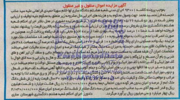 مزایده,یک واحد مسکونی