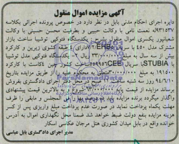 مزایده , مزایده یکدستگاه فتوکپی توشیبا ساخت بازار مشترک