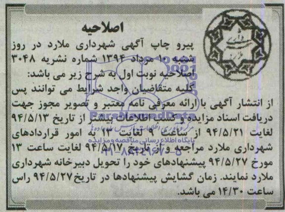 اصلاحیه 