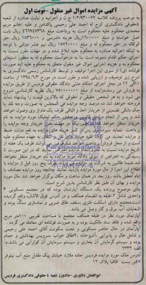 مزایده,اپارتمان