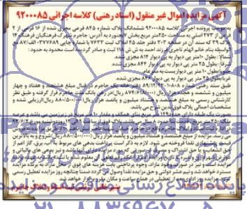 مزایده,ششدانگ پلاک