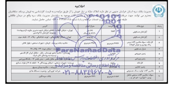 مزایده املاک مازاد بر نیاز