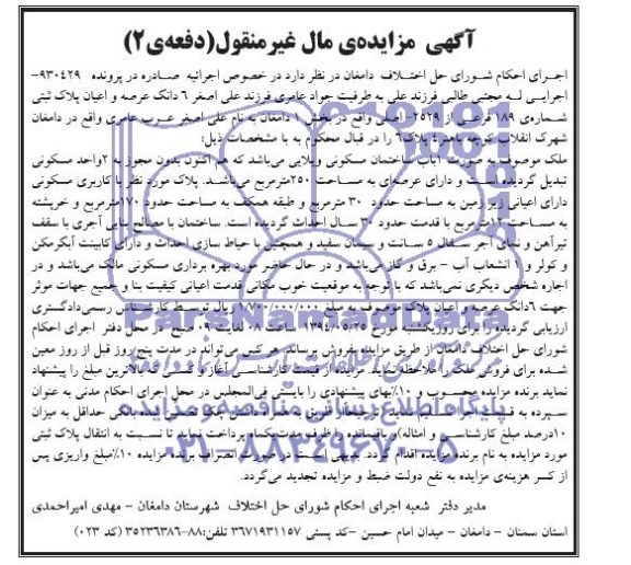 مزایده,پلاک ثبتی