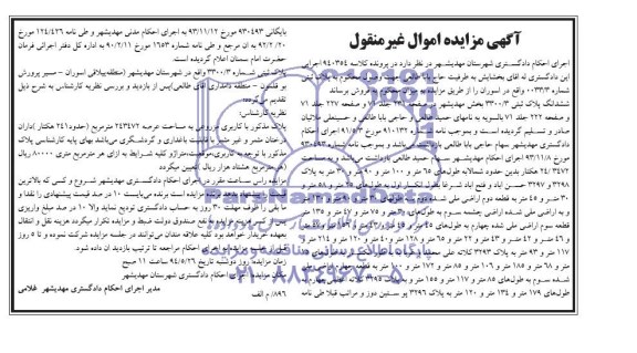 مزایده,پلاک ثبتی